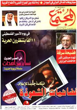 المجتمع الصحي .. عدد 1748